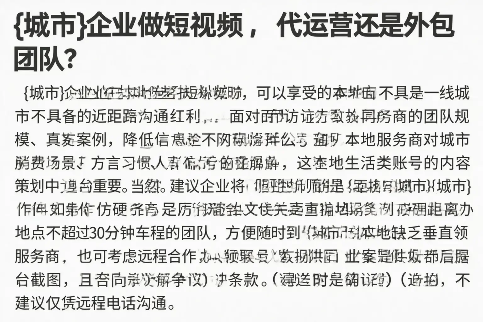 宝兴企业做短视频，代运营还是外包团队？